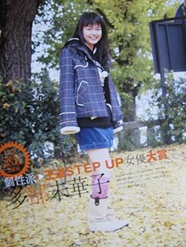 Amazon.co.jp: 切り抜き 多部未華子 成海璃子 川口春奈 川島海荷